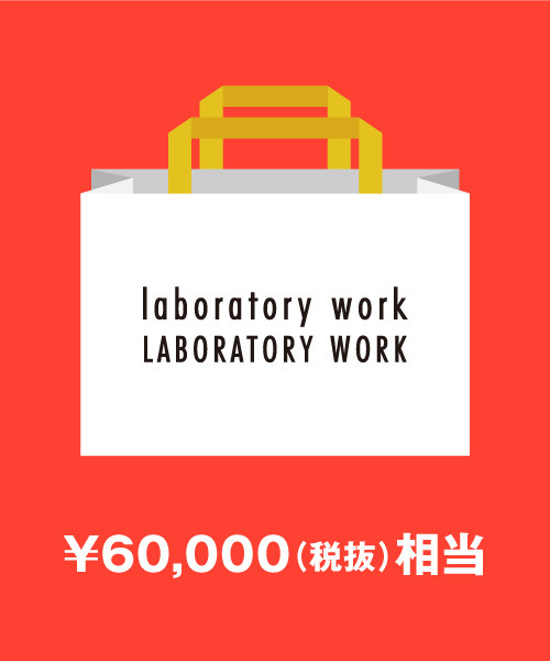 Laboratory Work ラボラトリーワーク の 2016年福袋 Laboratory
