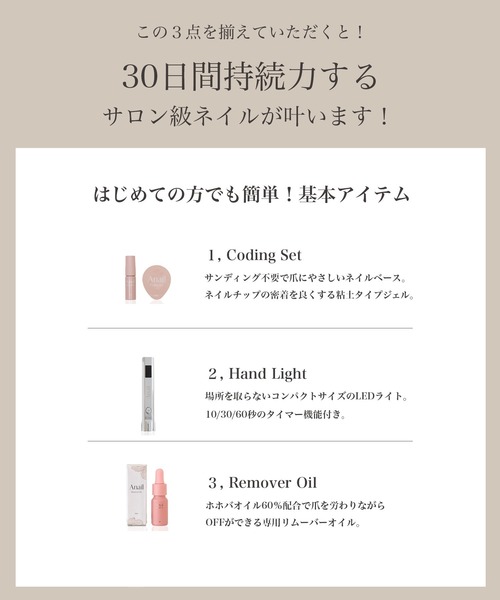 Anail（エーネイル）の「【数量限定】最大30日間持続するベースジェル＆コーディングジェル 1回分お試しセット 時短 防水 持ち運びOK 初めての方でも簡単 サンディング不要 サロンクオリティ 爪に優しい 密着力（ネイル用品/ネイルケア・レディース・ホワイト・FREE）」の8枚目の写真
