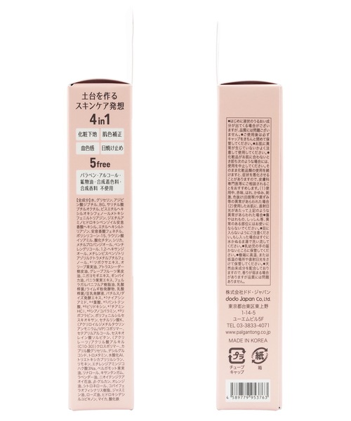 Beauty Connect(ビューティーコネクト)の「PALGANTONG(パルガントン) CICAリカバー カラーコントロールベース【SPF48・PA+++】(化粧下地・レディース・ピンク/グリーン・FREE)」の9枚目の写真