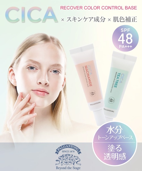 Beauty Connect(ビューティーコネクト)の「PALGANTONG(パルガントン) CICAリカバー カラーコントロールベース【SPF48・PA+++】(化粧下地・レディース・ピンク/グリーン・FREE)」の10枚目の写真