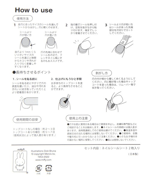 studio CLIP（スタディオクリップ）の「デザインネイルシール《Dick Brunaコラボ》（ネイルシール/ネイルチップ・レディース・その他1/その他2/その他3・FREE）」の15枚目の写真
