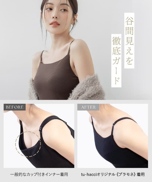 tu-hacci(ツーハッチ)の「おしゃれもブラもね。BRAmoneなら一枚でナチュ盛りが叶う!リブブラトップ 胸元カバー型《BRAmone Basic Natural》(キャミソール・レディース・アッシュブラウン/ブラック/ライム/チャコールグレー・L/MG/M/SG/S/XL/LG)」の18枚目の写真