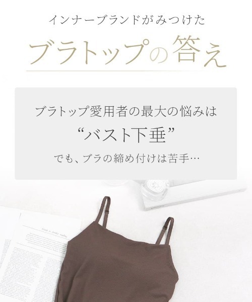 tu-hacci(ツーハッチ)の「おしゃれもブラもね。BRAmoneなら一枚でナチュ盛りが叶う!リブブラトップ 胸元カバー型《BRAmone Basic Natural》(キャミソール・レディース・アッシュブラウン/ブラック/ライム/チャコールグレー・L/MG/M/SG/S/XL/LG)」の20枚目の写真