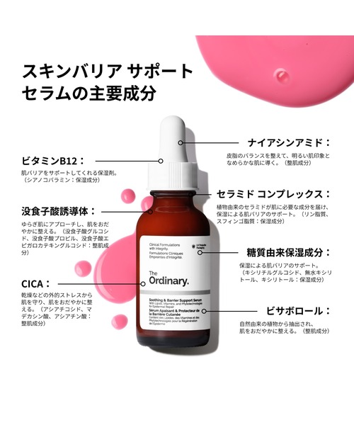 The Ordinary（オーディナリー）の「スキンバリア サポートセラム（美容液/オイル/クリーム・レディース・その他・FREE）」の5枚目の写真