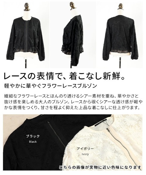 Sawa a la mode(サワアラモード)の「フラワーレースブルゾン(ブルゾン・レディース・アイボリー/ブラック・FREE)」の4枚目の写真