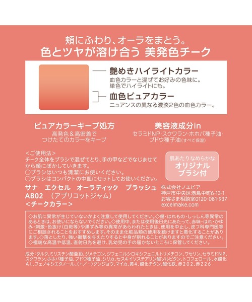 excel（エクセル）の「サナ　エクセル　オーラティックブラッシュ（チーク・レディース・AB04 シャイガール/AB02 アプリコットジャム/AB03 チェリッシュベイビー/AB01 ピーチ＆ピーチ/AB05 ベイクドシナモン/AB09 パッションティー/AB08 ラムバター・FREE）」の17枚目の写真