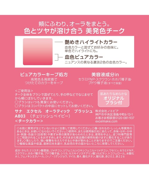 excel（エクセル）の「サナ　エクセル　オーラティックブラッシュ（チーク・レディース・AB04 シャイガール/AB02 アプリコットジャム/AB03 チェリッシュベイビー/AB01 ピーチ＆ピーチ/AB05 ベイクドシナモン/AB09 パッションティー/AB08 ラムバター・FREE）」の20枚目の写真