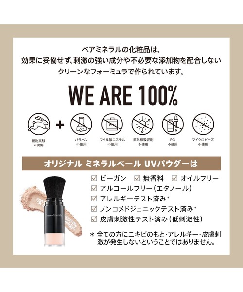 bareMinerals（ベアミネラル）の「【数量限定】オリジナル ミネラルベール UVパウダー＆CR マット キット（フェイスパウダー・レディース・その他・FREE）」の7枚目の写真