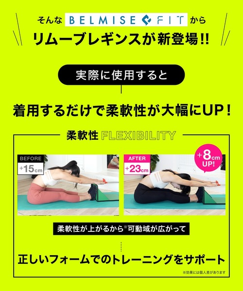 セール　ベルミス　公式請求書あり　リムーブレギンス　ヨガ　トレーニング　L-LL 楽天市場】【9/21 10%OFF！】 ベルミス BELMISEFIT フィット
