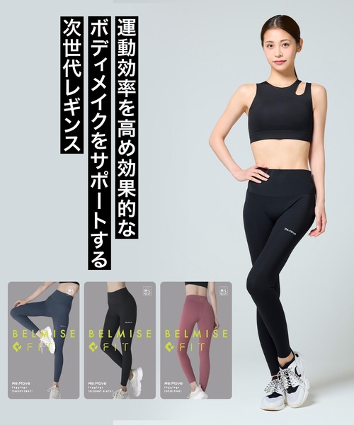 セール】【販売枚数680万枚突破！】[公式ベルミス] BELMISEFIT