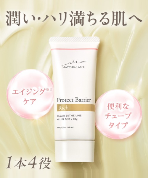 プロテクトバリアリッチc（63g）（オールインワンケア）｜MACCHIA