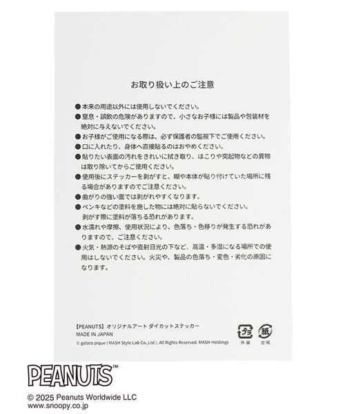 gelato pique(ジェラートピケ)の「【PEANUTS】オリジナルアート ダイカットステッカー(ステッカー/テープ・レディース・ライトブルー/オフホワイト/ブルー・F)」の8枚目の写真