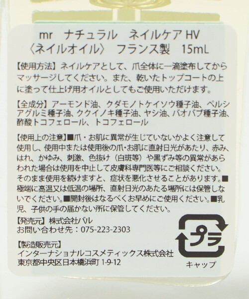 Steven Alan（スティーブンアラン）の「＜manucurist＞HUILE VERT NAIL CARE 22038/ネイルケアオイル（ネイル用品/ネイルケア・レディース・その他/その他2・FREE）」の5枚目の写真