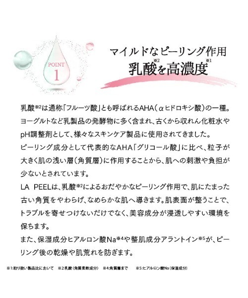 Lov me Touch（ラブミータッチ）の「LA PEEL(エルエーピール) 10% 30mL（フェイススクラブ/ピーリング・レディース・その他・FREE）」の6枚目の写真