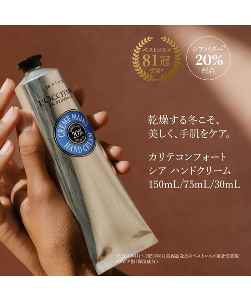カリテコンフォート シア ハンドクリーム 75mL ミディサイズ 保湿