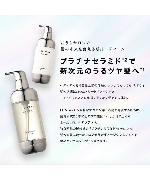 セール】FUNAZUM モイスト＆ダメージリペア シャンプー/トリートメント