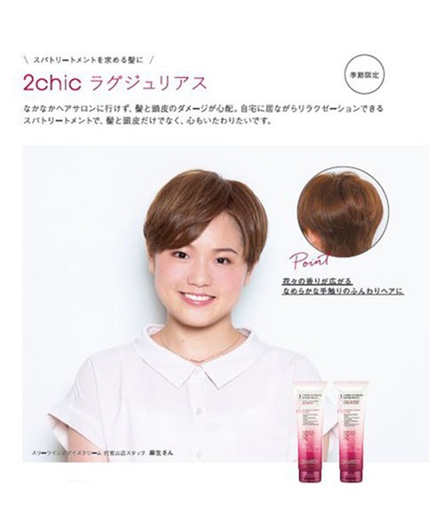 giovanni（ジョヴァンニ）の「giovanni / 250ml 2chic ラグジュリアスコンディショナー（コンディショナー・レディース・その他・FREE）」の2枚目の写真