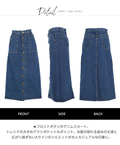 フロントボタンロング丈Aラインデニムスカート（デニムスカート
