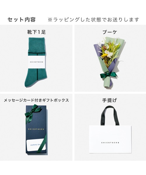 CHICSTOCKS(シックストックス)の「Always Flowers×CHICSTOCKS 父の日限定 ブーケ付き1足セット(ソックス/靴下・メンズ・グリーン/ネイビー/その他1/その他2・LARGE)」の14枚目の写真