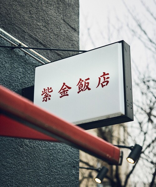 FREAK'S STORE（フリークスストア）の「限定展開 紫金飯店×FREAK'S STORE 別注 ビッグシルエット バックプリント クルーネックTシャツ/中華/チャイナデザイン（Tシャツ/カットソー・メンズ・ホワイト/ミント/スミクロ・SMALL/MEDIUM/LARGE）」の5枚目の写真