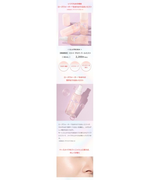 MISSHA（ミシャ）の「【MISSHA/ミシャ】≪数量限定≫グロウ　パールミスト（化粧水・レディース・その他・FREE）」の5枚目の写真