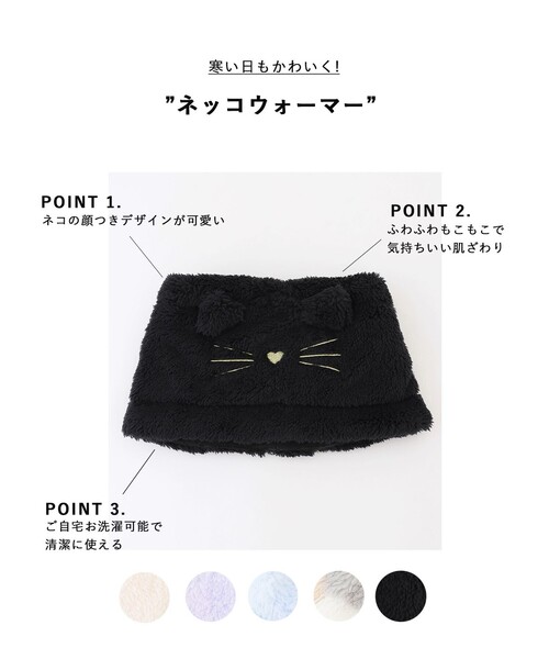 ANY(エニィ)の「ネッコウォーマー(マフラー・キッズ・アイボリー系/ライトグリーン系8/ブラック系/ベージュ系5/ライラック系8・F)」の6枚目の写真