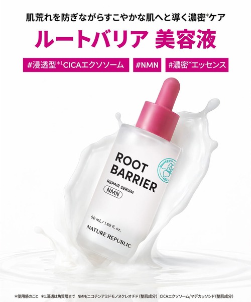 ルートバリア 美容液（美容液/オイル/クリーム）｜NATURE REPUBLIC