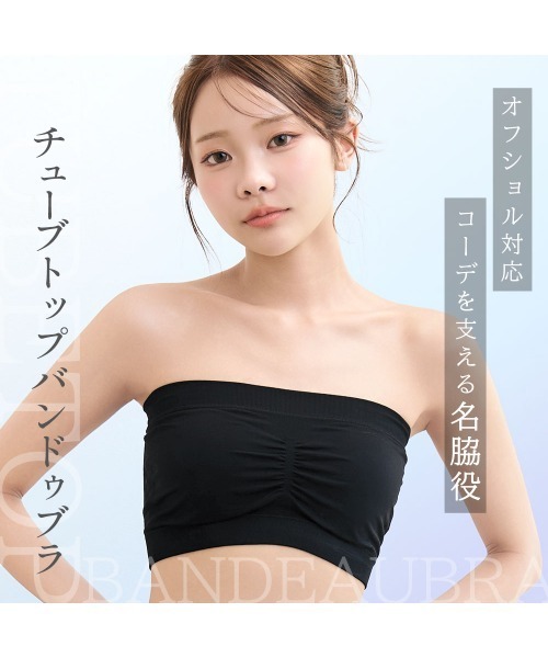 aimerfeel（エメフィール）の「チューブトップ バンドゥブラ ノンワイヤー 単品ブラジャー（チューブトップ・レディース・ブラック・LARGE/MEDIUM/SMALL）」の14枚目の写真