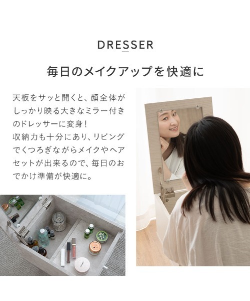 セール】ドレッサーテーブル/コスメ収納（家具）｜東京家具