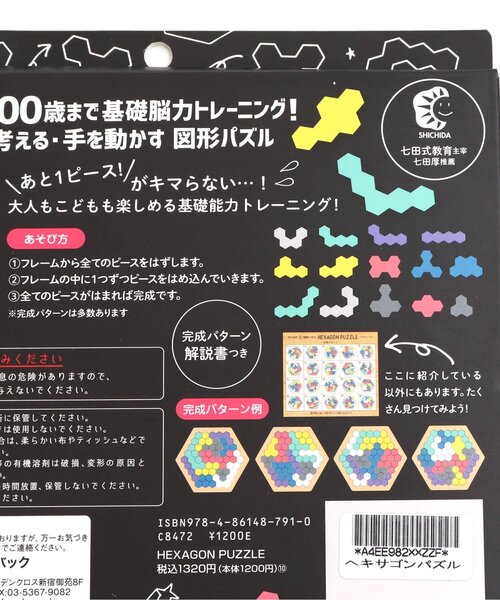 PZZLE ▶プロフィールご覧下さい 商品 木製！ひらめき 図形パズル HEXAGON PUZZLE（ヘ（おもちゃ
