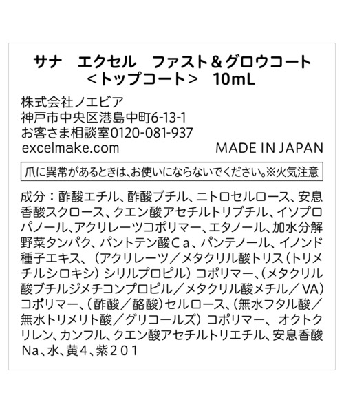 excel（エクセル）の「サナ　エクセル　ファスト＆グロウコート（マニキュア/ジェルネイル・レディース・その他・FREE）」の3枚目の写真