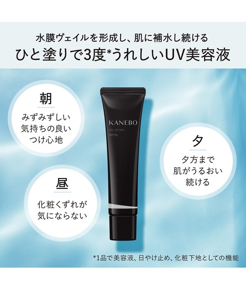 ヴェイル オブ デイ リミテッド サイズ（美容液/オイル/クリーム