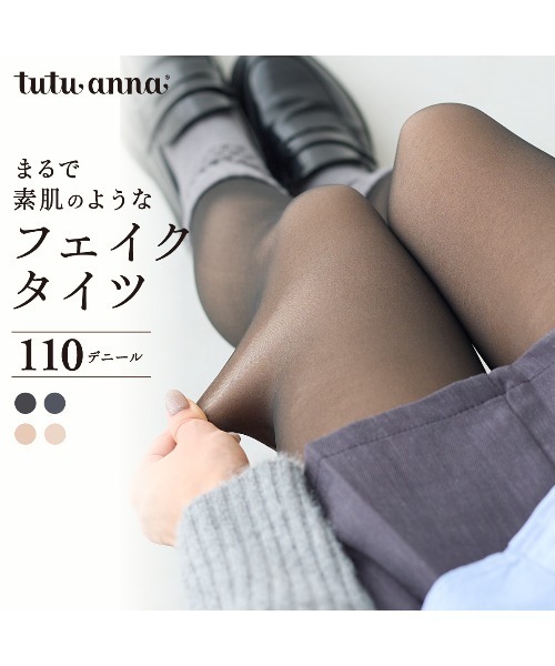 tutuanna（チュチュアンナ）の「まるで素肌のようなフェイクタイツ110デニール（タイツ/ストッキング・レディース・ブラック/ライトベージュ/ベージュ系3/ベージュ系7・S-M/M-L/L-XL）」の5枚目の写真