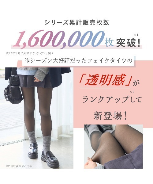 tutuanna（チュチュアンナ）の「まるで素肌のようなフェイクタイツ110デニール（タイツ/ストッキング・レディース・ブラック/ライトベージュ/ベージュ系3/ベージュ系7・S-M/M-L/L-XL）」の6枚目の写真