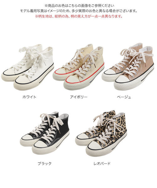 KOBE LETTUCE（コウベレタス）の「ハイカットキャンバススニーカー（スニーカー・レディース・ホワイト/ブラック/ベージュ/アイボリー/レオパード・LL/S/M/L）」の10枚目の写真