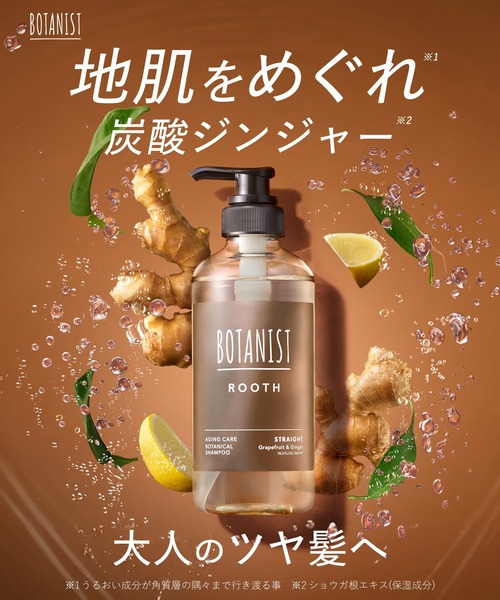 BOTANIST ROOTH ボタニスト ルース エイジングケア ボタニカル