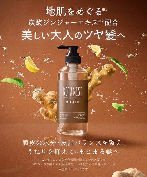 BOTANIST ROOTH ボタニスト ルース エイジングケア ボタニカル