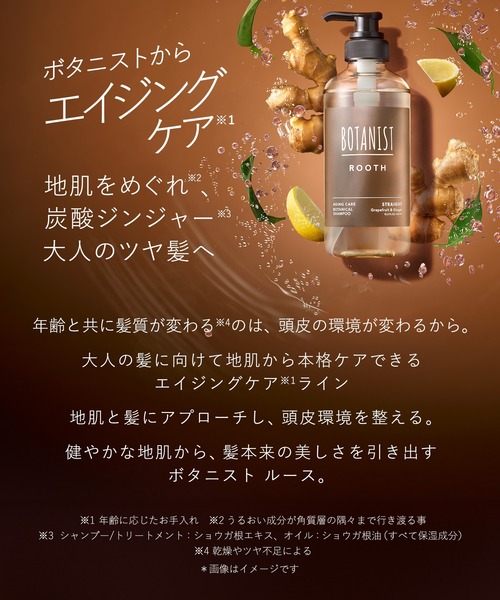 BOTANIST ROOTH ボタニスト ルース エイジングケア ボタニカル