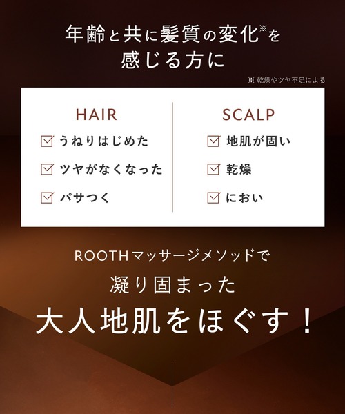 BOTANIST（ボタニスト）の「BOTANIST ROOTH ボタニスト ルース エイジングケア ボタニカル ストレート シャンプー トリートメント セット（シャンプー・レディース・ストレート・FREE）」の6枚目の写真