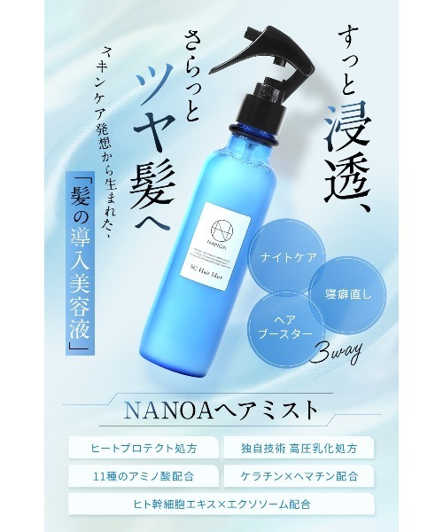 NANOA（ナノア）の「ナノア SCヘアミスト（ヘアスタイリング/ヘアワックス・レディース・その他・FREE）」の4枚目の写真