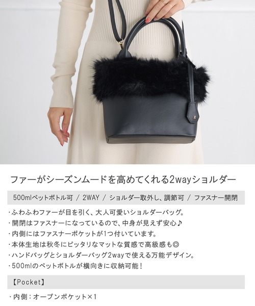 ALTROSE(アルトローズ)の「【500mlペットボトル収納可】フェイクファー チャーム付き 2way トート ショルダーバッグ レイア(トートバッグ・レディース・ブラック/アイボリー/グレー/ベージュ・FREE)」の6枚目の写真