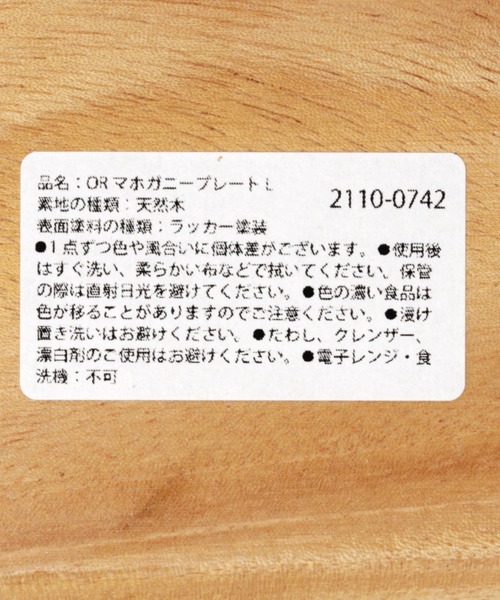 niko and...（ニコアンド）の「[GLORIOUS DINER]マボガニープレートL（食器・レディース・その他・0）」の9枚目の写真
