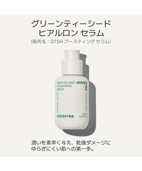 イニスフリー グリーンティー ヒアルロン セラム スキン クリーム グリーンティーシード ヒアルロン セラム｜イニスフリー(innisfree)
