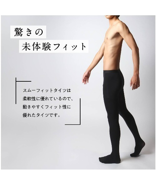 SmooFit Tights 消臭効果 静電防止加工 80デニール メンズタイツ