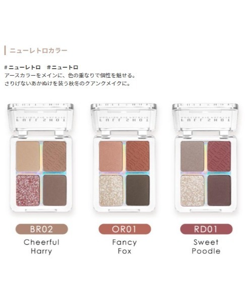 A'pieu（アピュー）の「【A'pieu/アピュー】≪日本限定秋冬カラー≫フルショット　ルーティーン　アイパレット（アイシャドウ・レディース・BR02 Cheerful Harry/OR01 Fancy Fox/RD01 Sweet Poodle・FREE）」の12枚目の写真