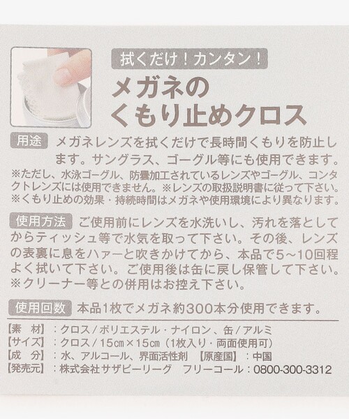 Afternoon Tea(アフタヌーンティー)の「フォグストップ缶/眼鏡クロス(メガネ・レディース・シルバー・ONE SIZE)」の6枚目の写真