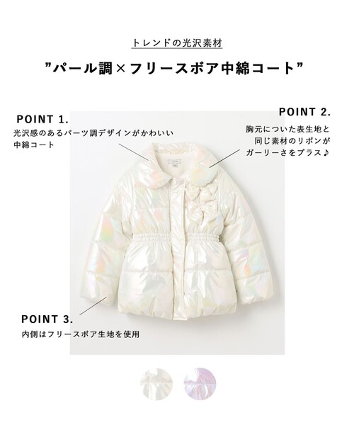 セール】パール調×フリースボア中綿コート（ダウンジャケット/コート