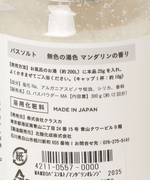MAMBO（マンボ）の「MAMBO バスソルト / マンダリンの香り（入浴剤・バスケア・レディース・クリア・FREE）」の2枚目の写真