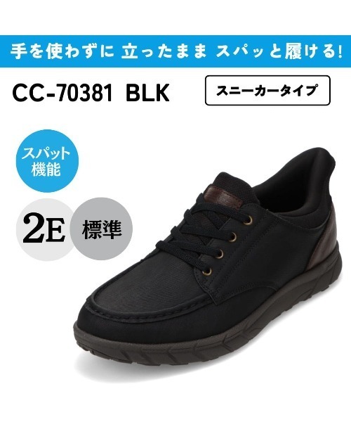 CEDAR CREST（セダークレスト ）の「【CEDAR CREST】スパットシューズ（軽量スニーカータイプ）手を使わずに履ける（スニーカー・メンズ・ブラック/ベージュ/ネイビー・25.0cm/25.5cm/26.0cm/26.5cm/27.0cm/27.5cm/28.0cm）」の6枚目の写真