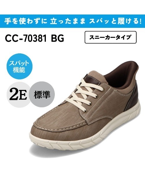 CEDAR CREST（セダークレスト ）の「【CEDAR CREST】スパットシューズ（軽量スニーカータイプ）手を使わずに履ける（スニーカー・メンズ・ブラック/ベージュ/ネイビー・25.0cm/25.5cm/26.0cm/26.5cm/27.0cm/27.5cm/28.0cm）」の15枚目の写真